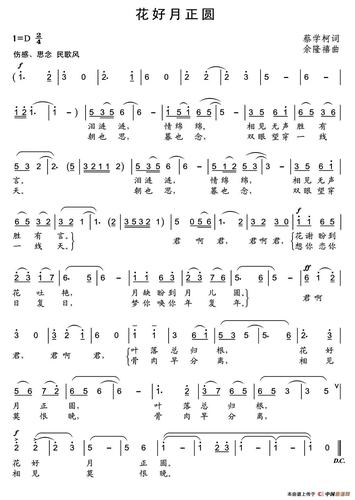 花好月正圆 简谱