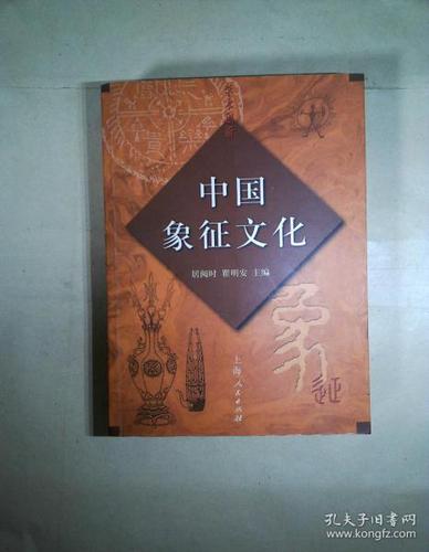 中国象征文化