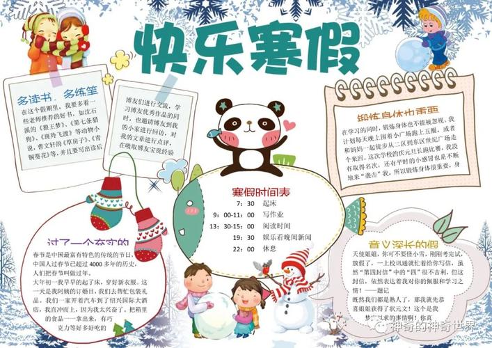 寒假小报速成模板