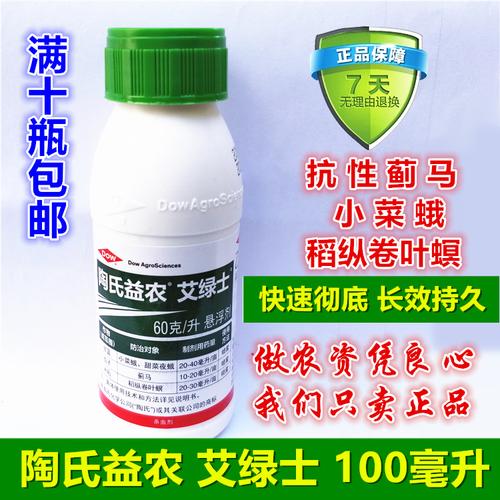 艾绿士高抗性决好蓟马特效杀虫剂专杀豆角茄子内吸农药蔬菜包邮