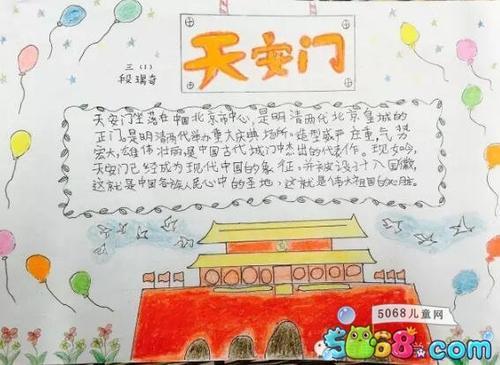 关于美丽的旅行的手抄报美丽的手抄报