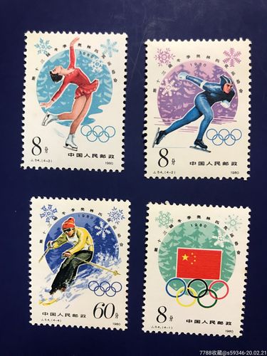 冬奥会-新中国邮票-7788收藏__收藏热线