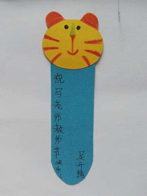 教师节制作书签!alex