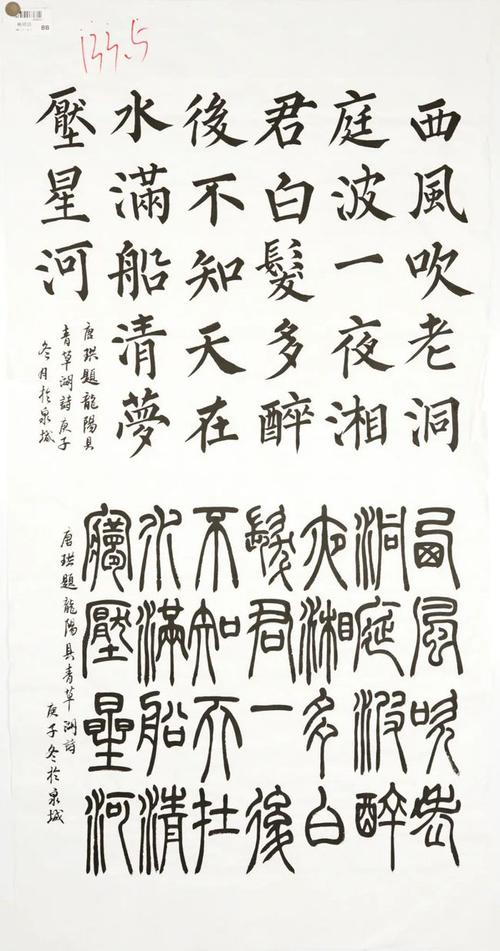 2021年山东省书法专业统考模拟试题附高分试卷