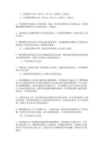 医院护士聘用合同范文