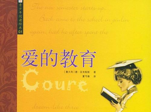 带有很大的教育意义,也可以受到很多的启发