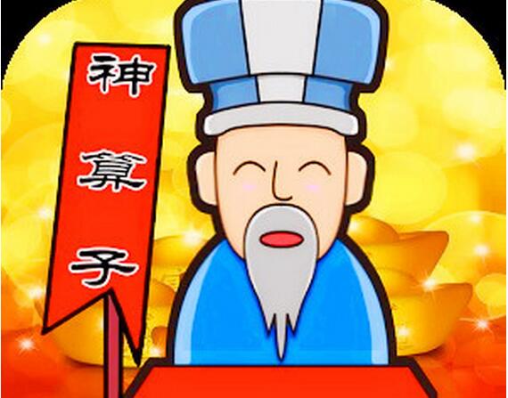 神算子易经算命生辰八字婚姻