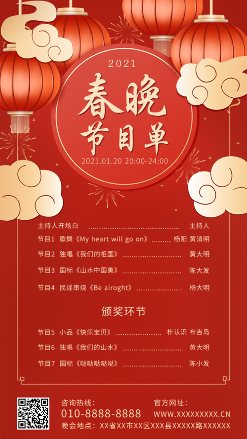 手绘风春节联欢晚会节目单手机海报