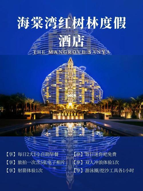 三亚网红c位新宠05海棠湾红树林度假酒店_酒店_海棠