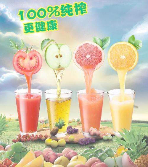 纯榨果汁图片