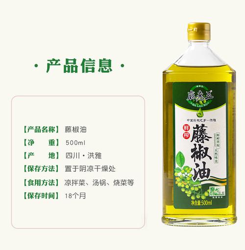 麻老五藤椒油500ml四川特产家用椒麻油纯正麻椒油 特麻特香花椒油