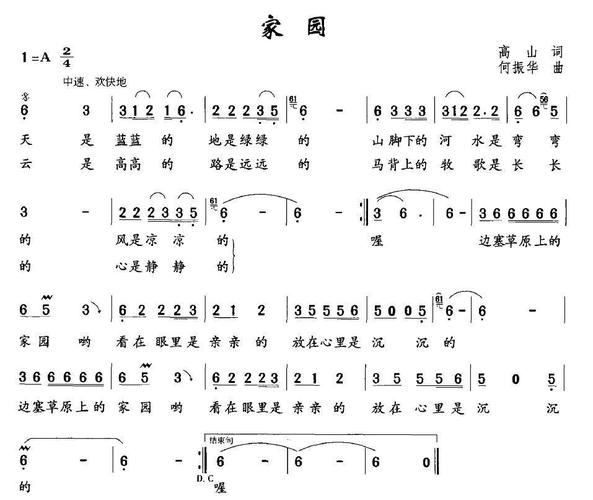 家园(高山词 何振华曲) 简谱