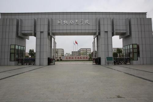 固始县国机励志学校2020年国庆中秋节放假安排