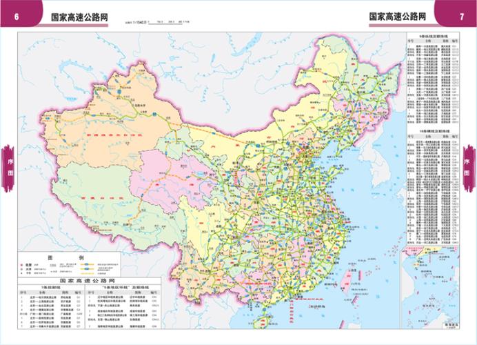 中国自驾游地图手册(2015版)