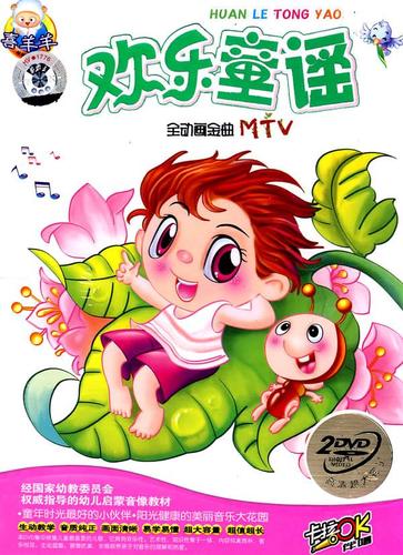 欢乐童谣(2dvd)喜羊羊
