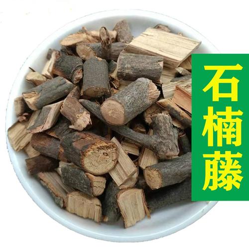 中药材石楠藤 石南藤 丁公藤 中药材 小风藤 500克包邮
