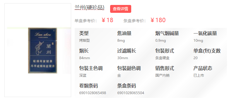 2021年香烟价格兰州硬珍品最新香烟价格表图