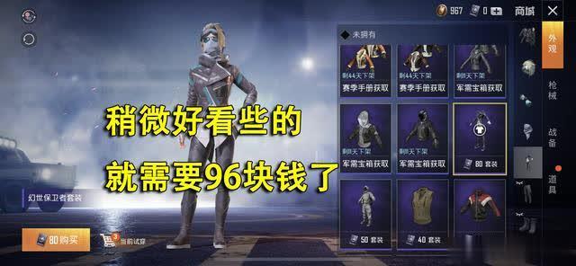 和平精英:军需宝箱衣服虽好,花费却多,够普通人一个月