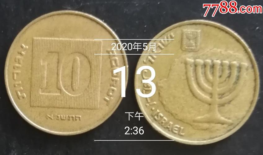 以色列硬币:10阿哥拉-灯台
