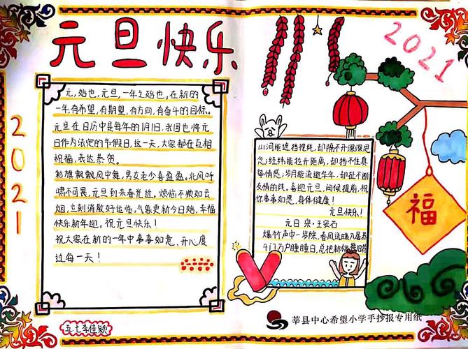 翰墨飘香迎新年———莘县中心希望小学"庆元旦"手抄报展