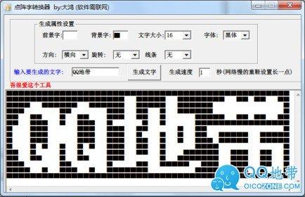 点阵字体生成器 符号拼字软件