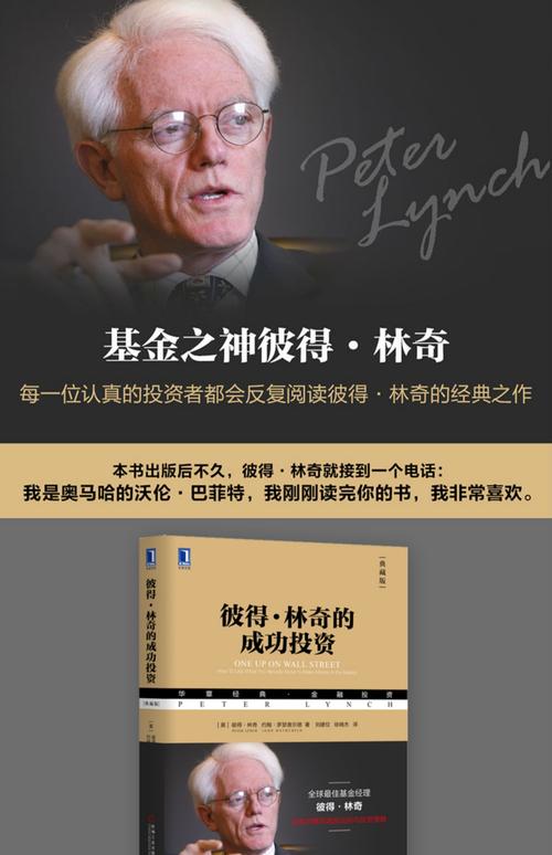惠典正版股票大作手操盘术彼得林奇的成功投资股票大