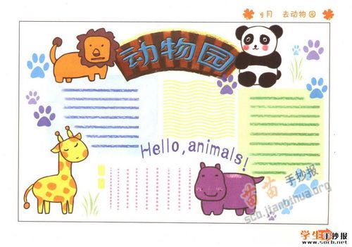 动物园手抄报资料集合