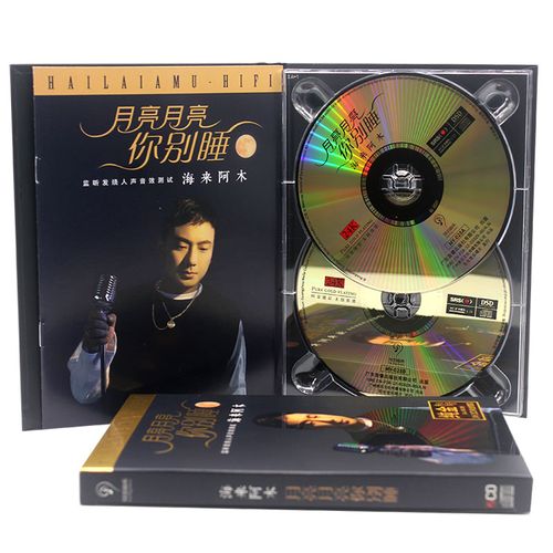 阿木专辑月亮月亮你别睡2020流行歌曲车载cd碟片音乐cd