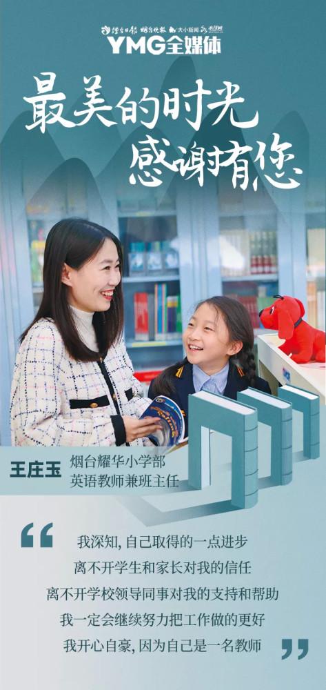 最美的时光,感谢有您——第37个教师节特别策划