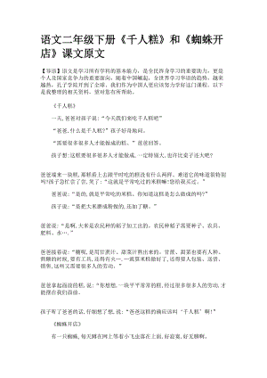 语文二年级下册千人糕和蜘蛛开店课文原文