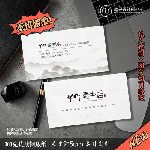 民宿主题公寓名片定制卡片印刷餐饮酒店酒吧卡片名宿抵用券代金券