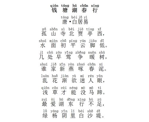 古诗钱塘湖春行注拼音板