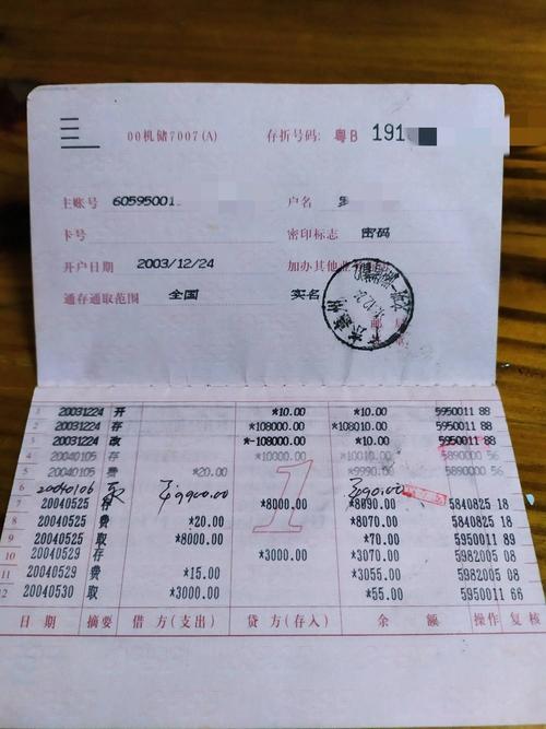 老存折,广东发展银行,邮储银行