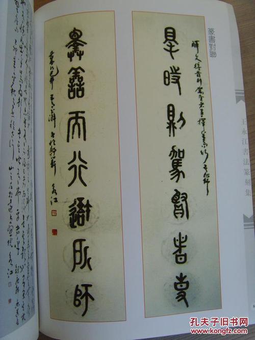 王永江:《王永江书法集》