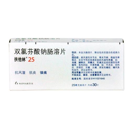 扶他林 (双氯芬酸钠肠溶片) 25mg*30片/盒
