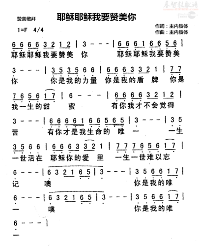 《耶稣耶稣我要赞美你(大海中的船)》-美歌在线听-下载-歌谱-收藏豆雅