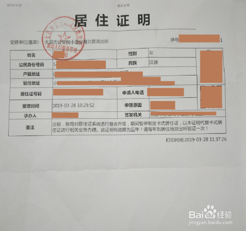合肥暂住证如何办理