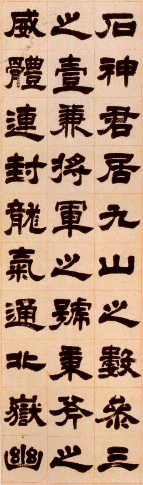 吴熙载《隶书盖闻经国》