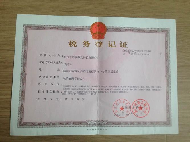 税务登记证