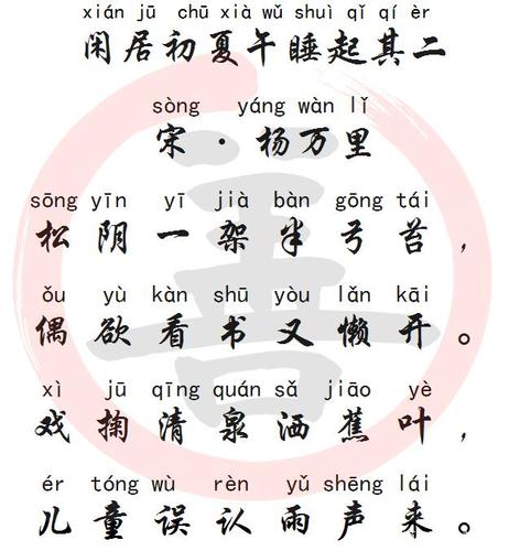 国学经典诵读:《闲居初夏午睡起其二》