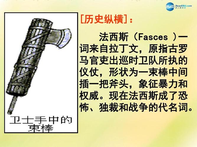 第5课 法西斯势力的猖獗》课件 新人教版ppt