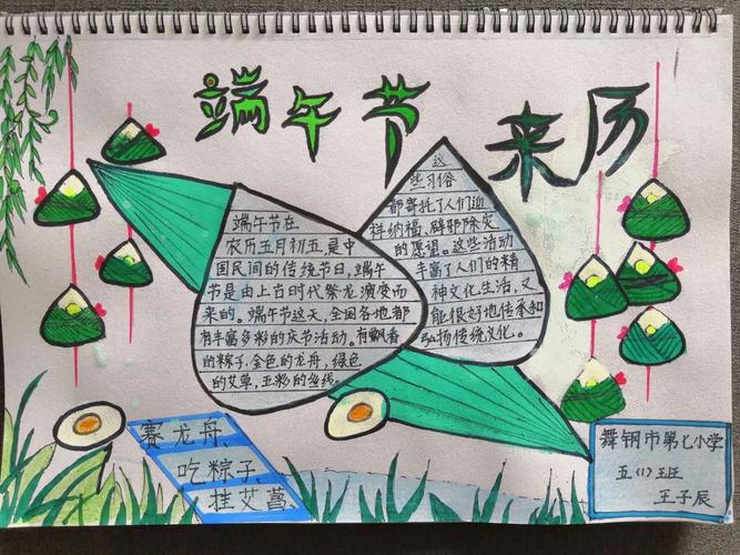 艾叶飘香,浓情端午—舞钢市第七小学举行"我们的节日,端午节"手抄报