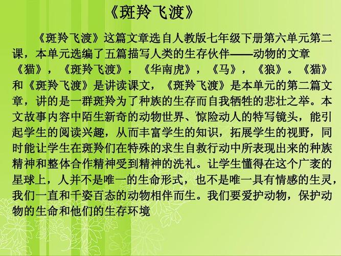 斑羚飞渡说课稿ppt