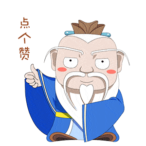 别急,山工艺还有《防疫三字经》孔子表情包,快添加