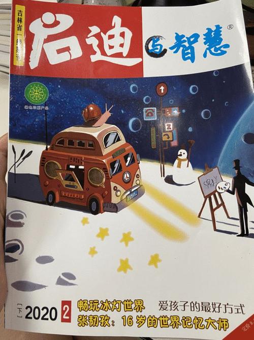 《启迪与智慧》杂志是由吉林出版集团股份有限公司主管,吉林省幽默与