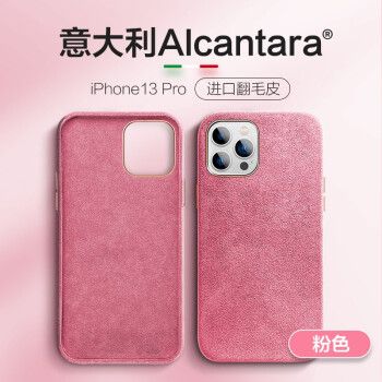 iphone13粉色,iphone13粉色实物图 sancore alcantara苹果iphone13粉色手机壳msgsafe磁吸13promax