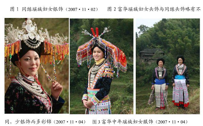 同练,富华瑶族妇女的盛装头饰十分独特,她们将长发盘于头项后用黑布包