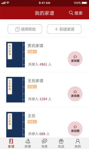 怀恩家谱
