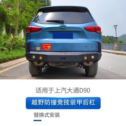 求购大通d90后竞技杠