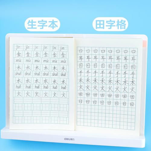 得力田字格 练字本 田字簿小学生1-2年级本子生字本幼儿园一三年级
